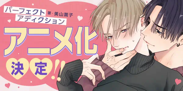 Perfect Addiction official image 1