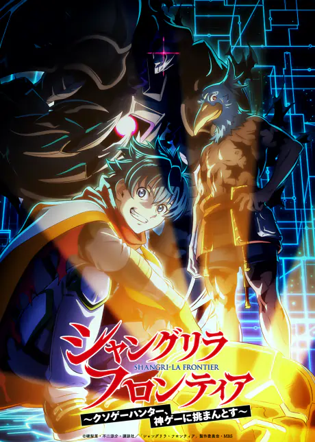 Shangri-La Frontier: Kusoge Hunter, Kamige ni Idoman to su 3rd Season — صورة رسمية 2 Shangri-La Frontier: Kusoge Hunter, Kamige ni Idoman to su 3rd Season — صورة رسمية 2