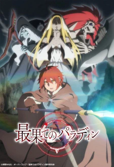 Saihate no Paladin: Michiyuki official cover