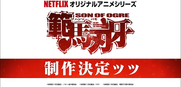 Hanma Baki: Son of Ogre official image 3 Hanma Baki: Son of Ogre official image 3