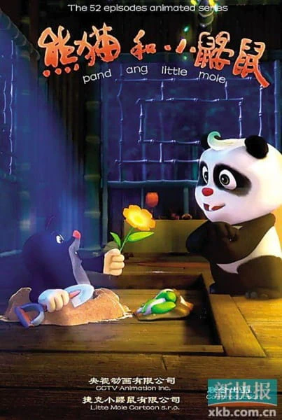 Xiongmao He Xiao Yan Shu official image 1
