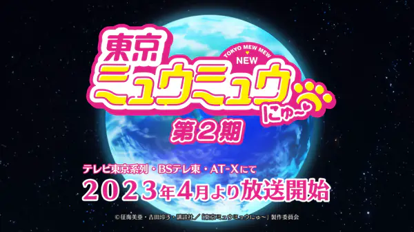 Tokyo Mew Mew New ♡ 2nd Season official image 3