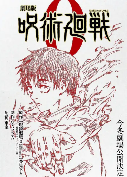 Jujutsu Kaisen 0 Movie — صورة رسمية 6