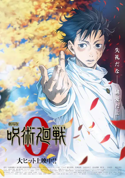 Jujutsu Kaisen 0 Movie — صورة رسمية 4