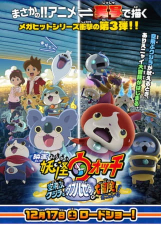 Youkai Watch Movie 3: Soratobu Kujira to Double Sekai no Daibouken da Nyan! official image 2
