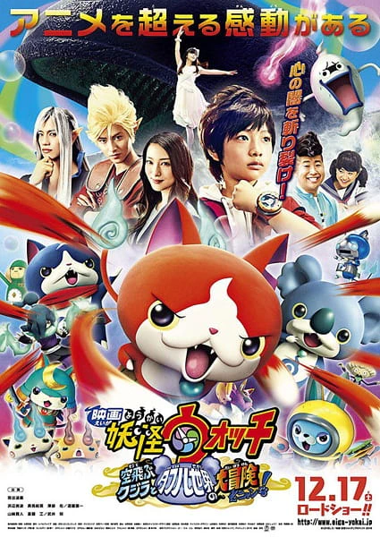 Youkai Watch Movie 3: Soratobu Kujira to Double Sekai no Daibouken da Nyan! official cover