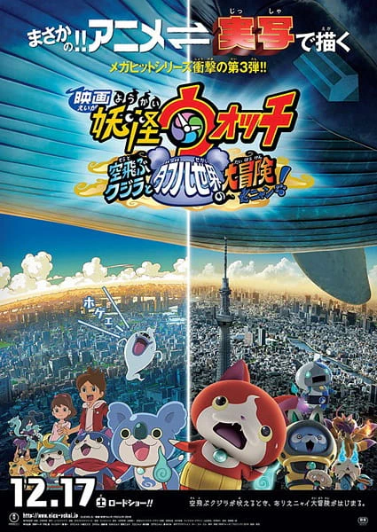 Youkai Watch Movie 3: Soratobu Kujira to Double Sekai no Daibouken da Nyan! official image 1