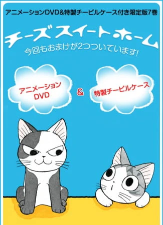 Chi's Sweet Home: Chi to Kocchi, Deau. official image 1