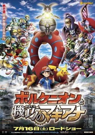 Pokemon Movie 19: Volcanion to Karakuri no Magearna official cover