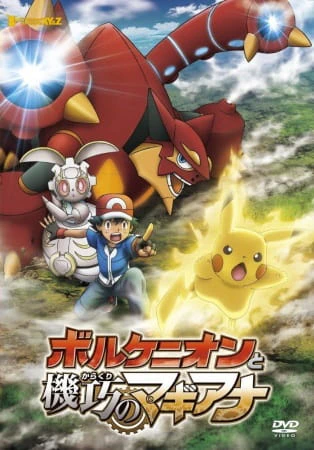 Pokemon Movie 19: Volcanion to Karakuri no Magearna official image 1