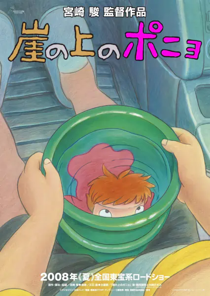 Gake no Ue no Ponyo official image 4