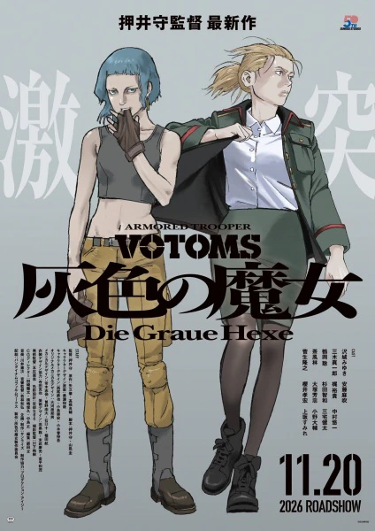 Soukou Kihei Votoms: Haiiro no Hexe — صورة رسمية 1