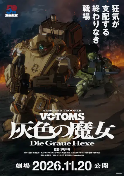 Soukou Kihei Votoms: Haiiro no Hexe — الغلاف الرسمي