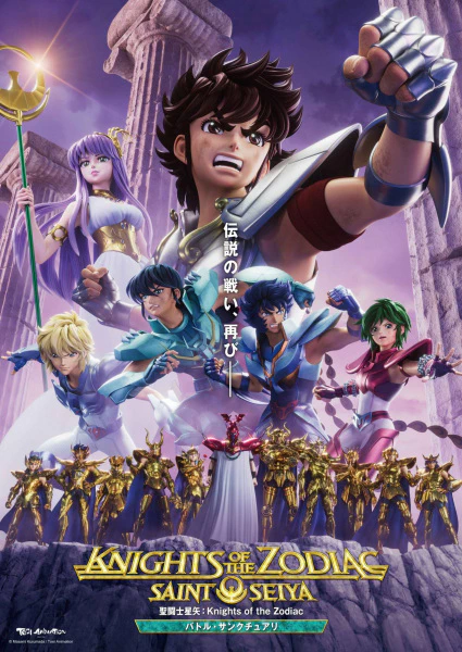 Saint Seiya: Knights of the Zodiac - Battle Sanctuary official cover