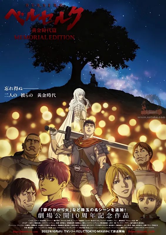 Berserk: Ougon Jidai-hen - Memorial Edition official cover