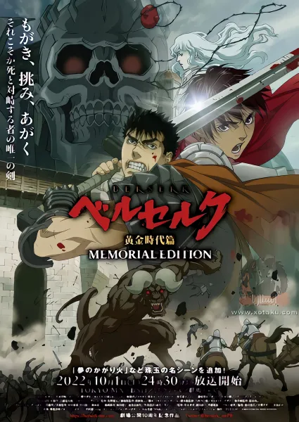 Berserk: Ougon Jidai-hen - Memorial Edition official image 1