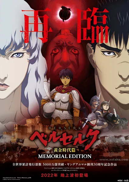 Berserk: Ougon Jidai-hen - Memorial Edition official image 2