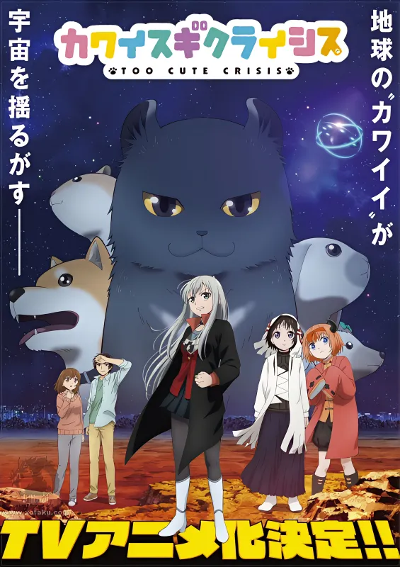 Kawaisugi Crisis official image 2