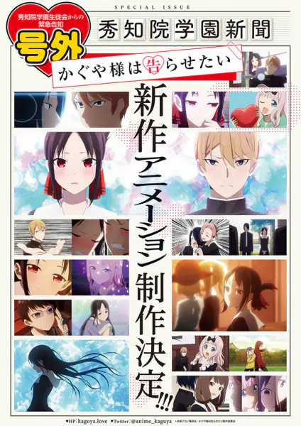 Kaguya-sama wa Kokurasetai: First Kiss wa Owaranai official image 3