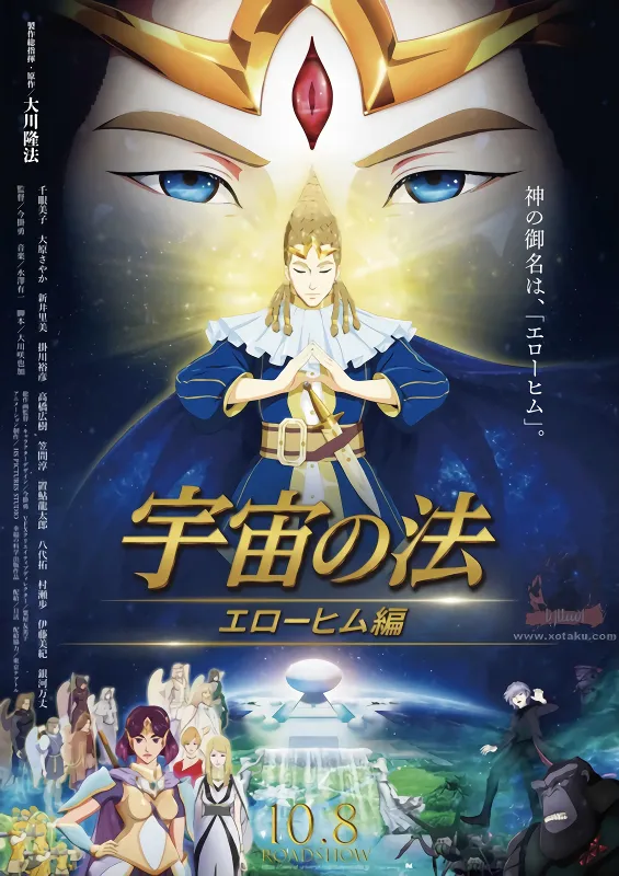 Uchuu no Hou: Elohim-hen official cover