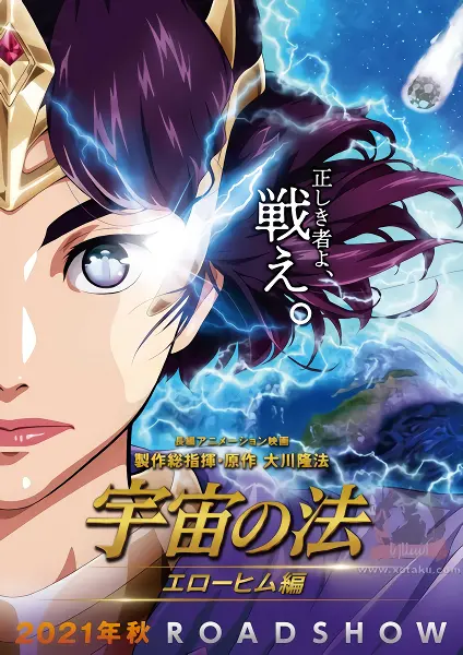 Uchuu no Hou: Elohim-hen official image 2