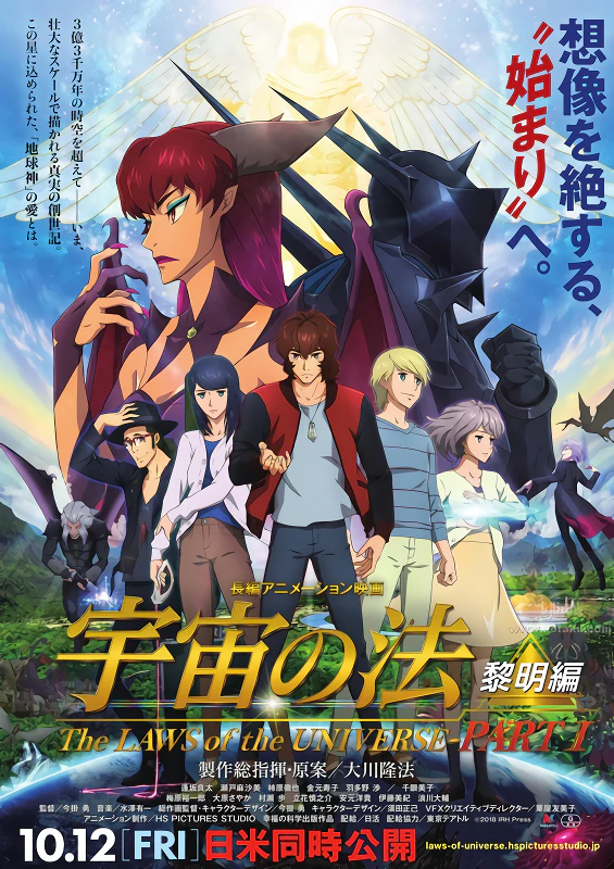 Uchuu no Hou: Reimei-hen official cover