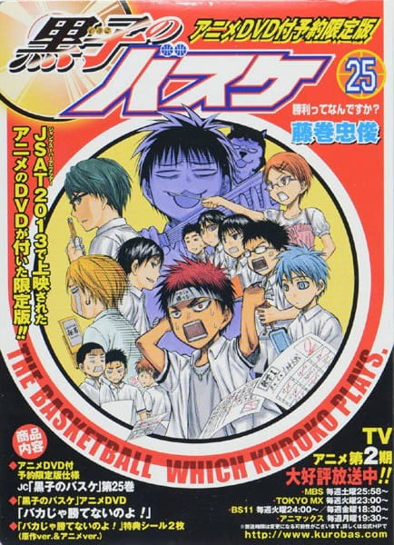 Kuroko no Basket: Baka ja Katenai no yo! official cover