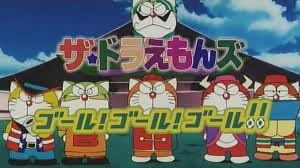The☆Doraemons: Goal! Goal! Goal!! official image 1