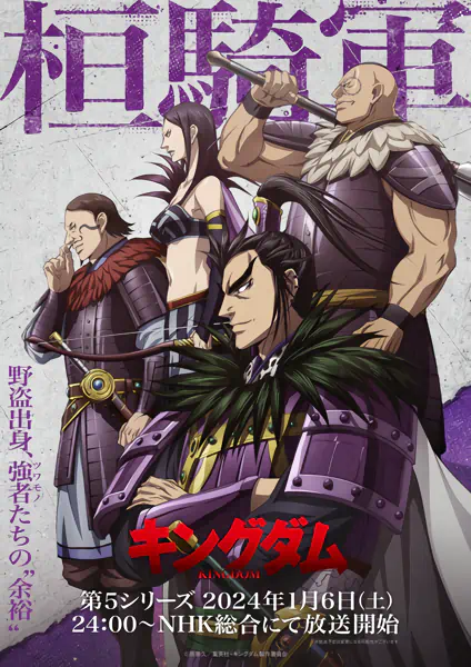 Kingdom 5th Season official image 2 Kingdom 5th Season official image 2