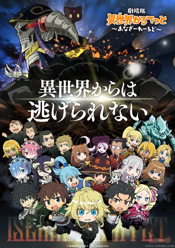Isekai Quartet Movie: Another World official image 1