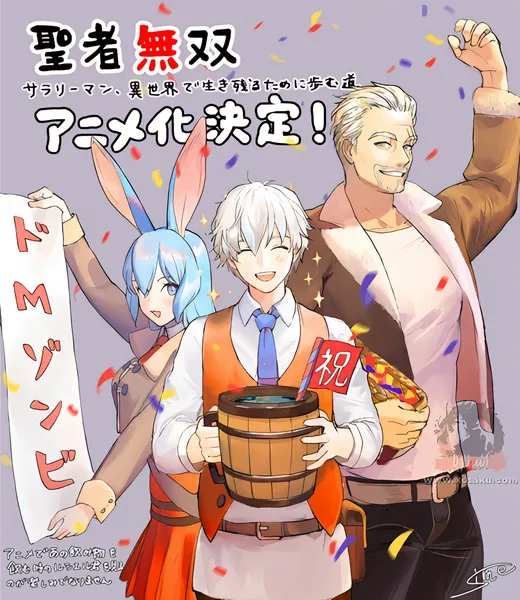Seija Musou: Salaryman, Isekai de Ikinokoru Tame ni Ayumu Michi official image 1