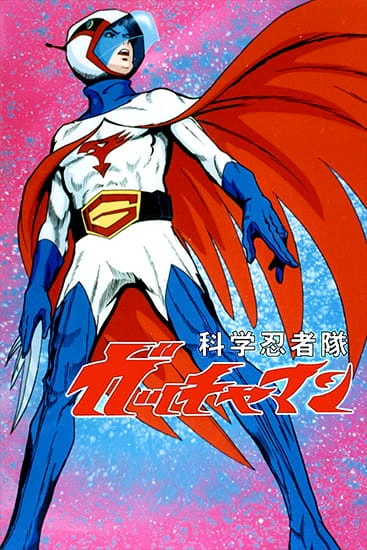 Kagaku Ninja-tai Gatchaman — صورة رسمية 1