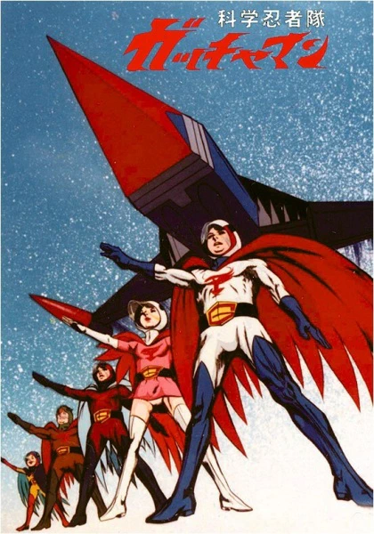Kagaku Ninja-tai Gatchaman — الغلاف الرسمي