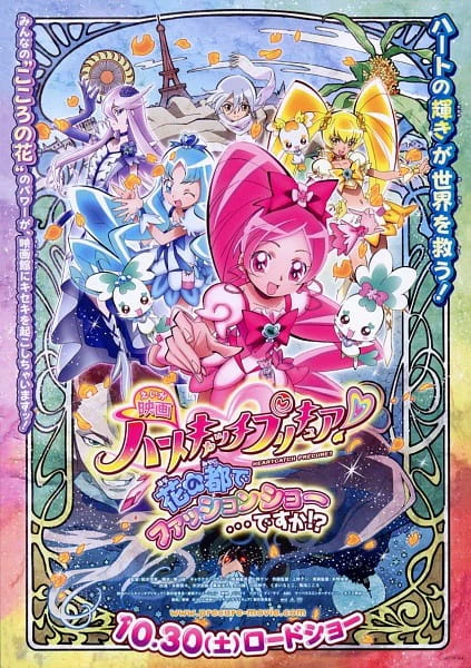 Heartcatch Precure! Movie: Hana no Miyako de Fashion Show... desu ka!? official cover