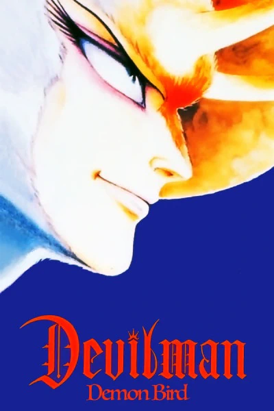 Devilman: Youchou Sirene-hen — الغلاف الرسمي