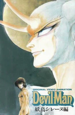 Devilman: Youchou Sirene-hen — صورة رسمية 3