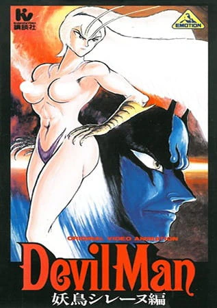 Devilman: Youchou Sirene-hen — صورة رسمية 2