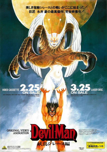 Devilman: Youchou Sirene-hen — صورة رسمية 1