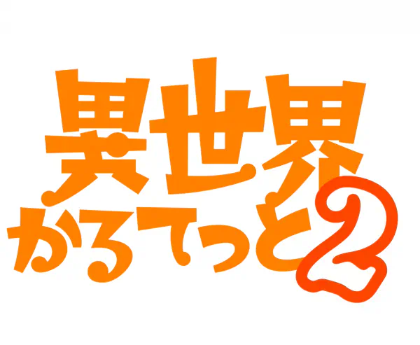 Isekai Quartet 2 official image 5
