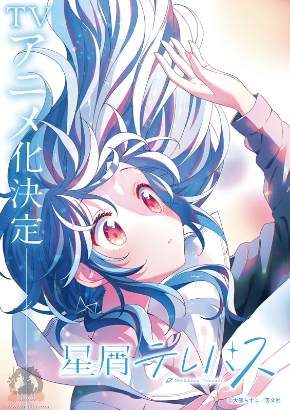 Hoshikuzu Telepath official image 1