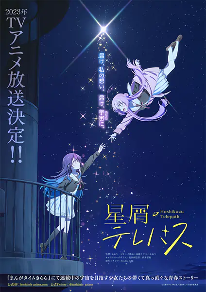 Hoshikuzu Telepath official image 2