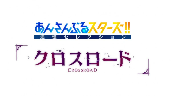 Ensemble Stars!! Tsuioku Selection Crossroad — صورة رسمية 3