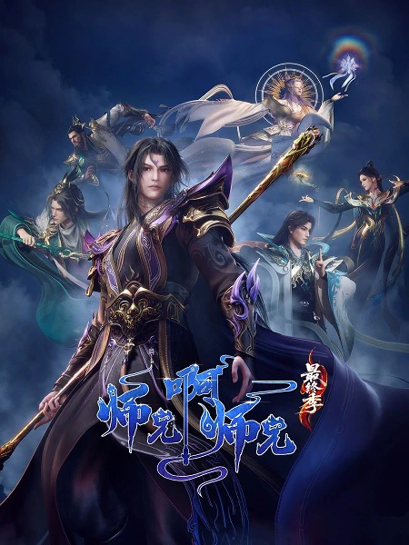 Shixiong A Shixiong: Zuizhong Ji — الغلاف الرسمي