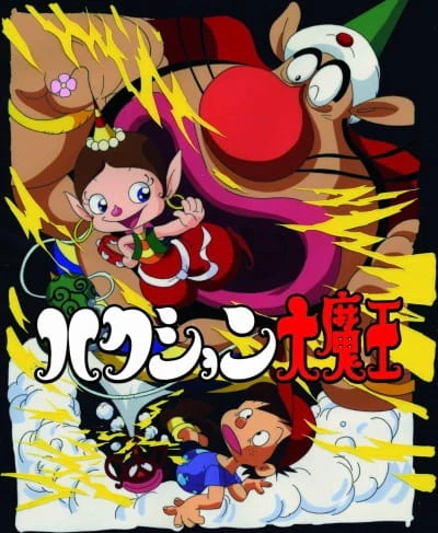 Hakushon Daimaou official image 1