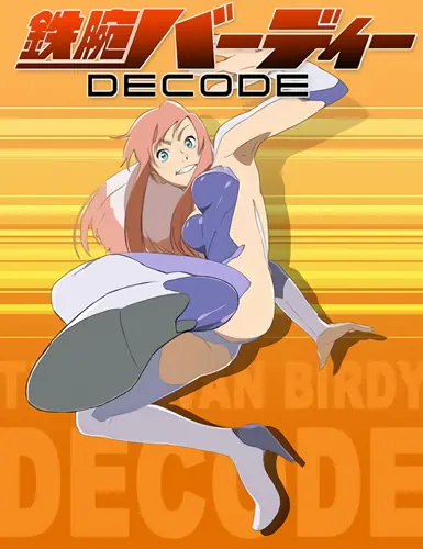 Tetsuwan Birdy Decode — صورة رسمية 3