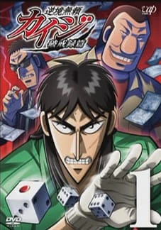Gyakkyou Burai Kaiji: Hakairoku-hen official image 3