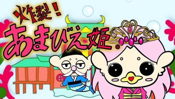 Sakuretsu! Amabie-hime. official cover