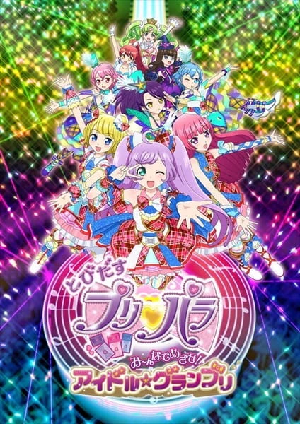 Tobidasu PriPara: Mi~nna de Mezase! Idol☆Grand Prix official cover Tobidasu PriPara: Mi~nna de Mezase! Idol☆Grand Prix official cover