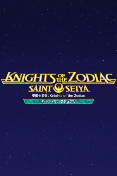 Saint Seiya: Knights of the Zodiac - Battle Sanctuary Part 2 — صورة رسمية 1