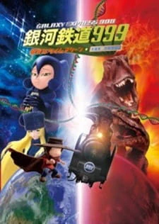 Ginga Tetsudou 999: Hoshizora wa Time Machine official cover